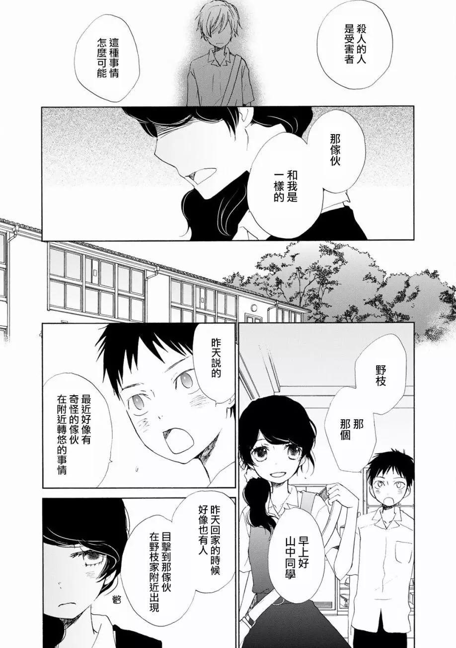 棺材中的黃色薔薇 - 第07回 - 6