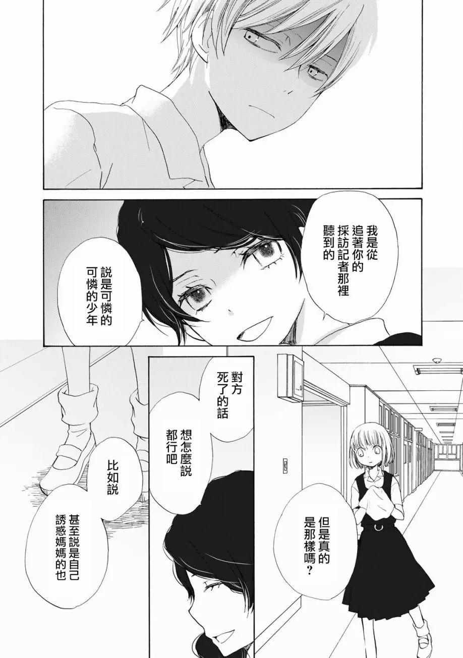 棺材中的黃色薔薇 - 第07回 - 3