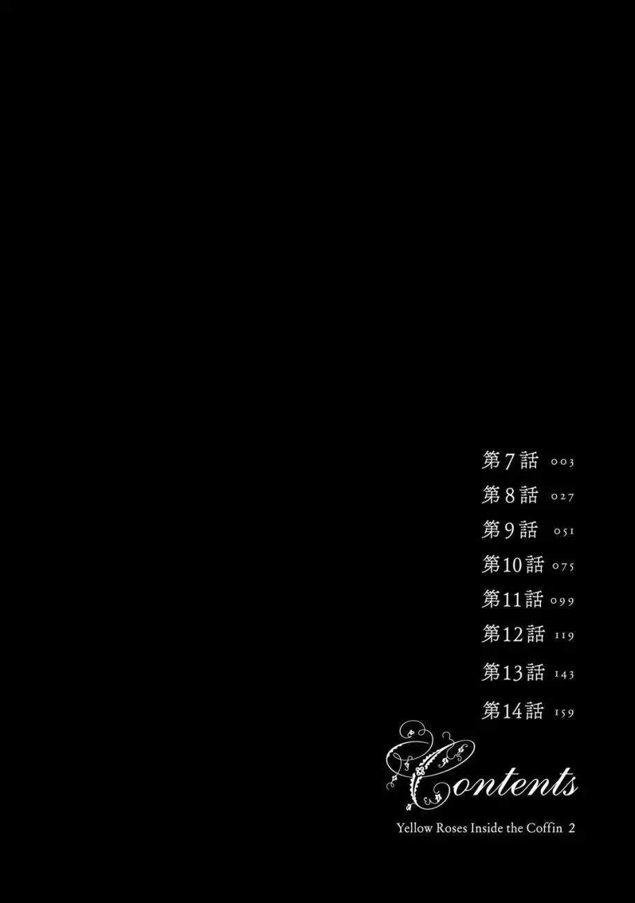棺材中的黃色薔薇 - 第07回 - 4