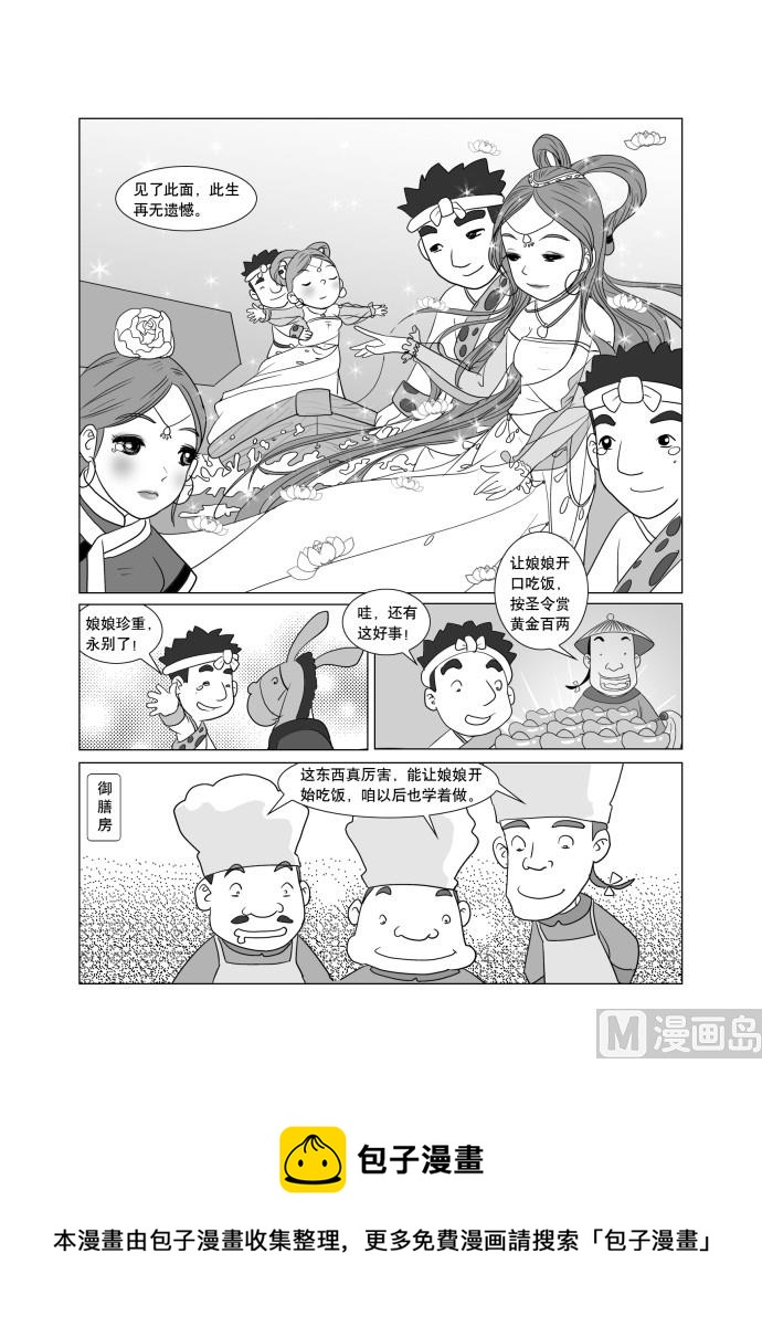 官場逗 - 第十一集 - 1