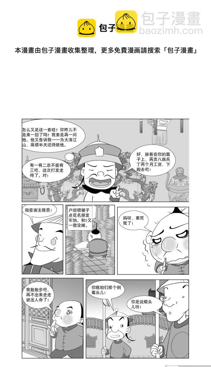 官場逗 - 第五集 - 1