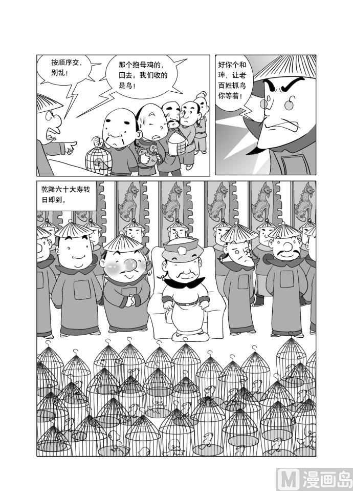 官場逗 - 第七集 - 1