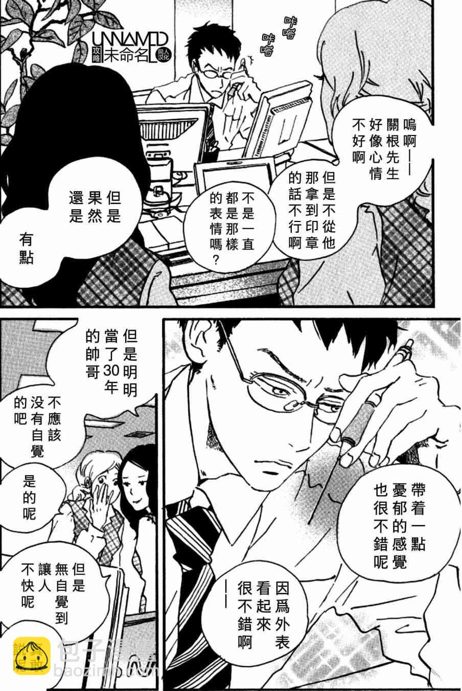 關根之戀 - 1話 - 6