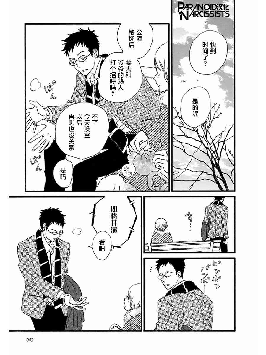 關根之戀 - 12話 - 5