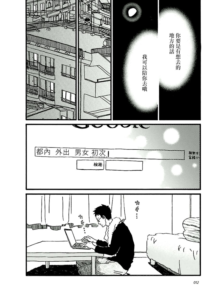 關根之戀 - 16話 - 3