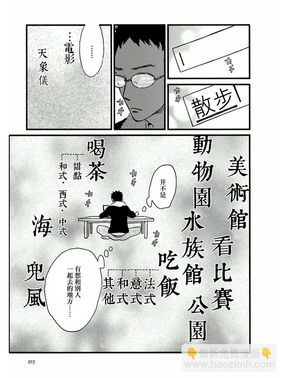 關根之戀 - 16話 - 4