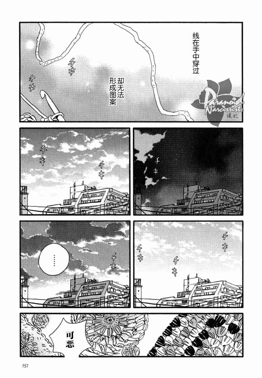 關根之戀 - 5話 - 3