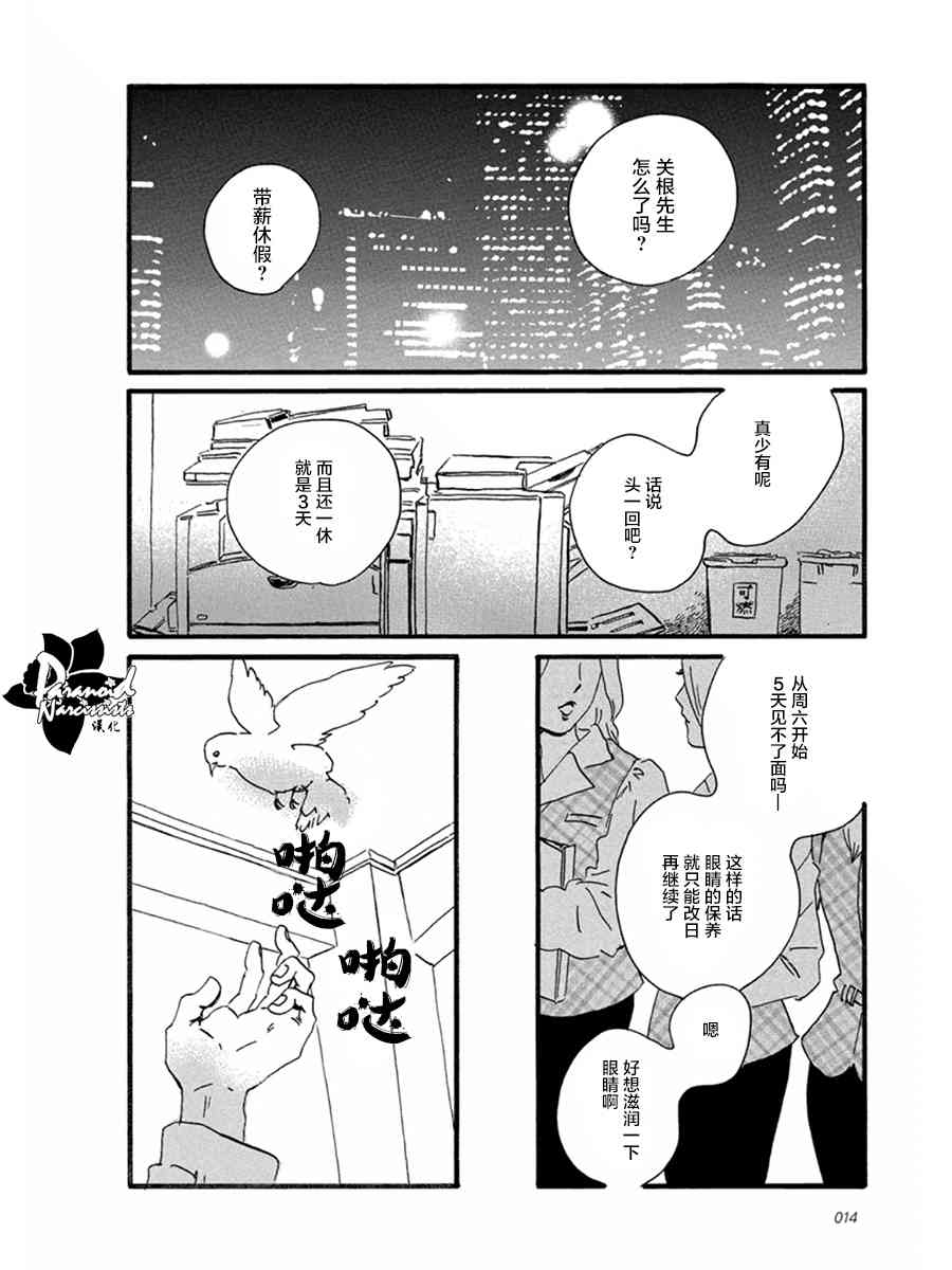 關根之戀 - 6話 - 2