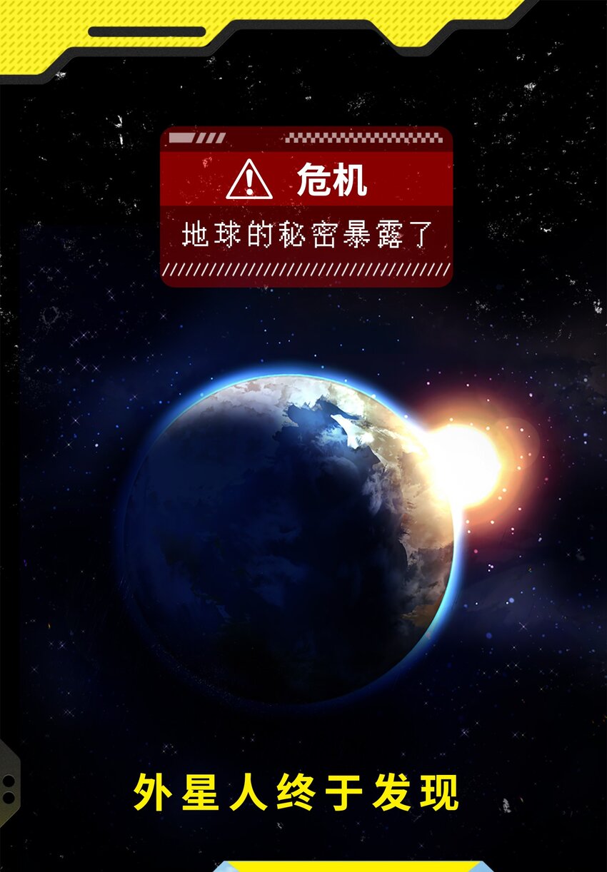 序章 警告！外星人入侵地球！-第1话