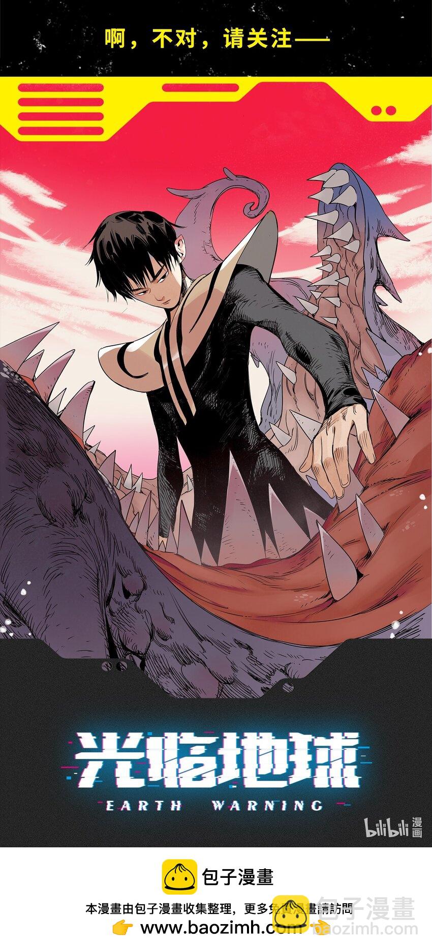 序章 警告！外星人入侵地球！-第1话