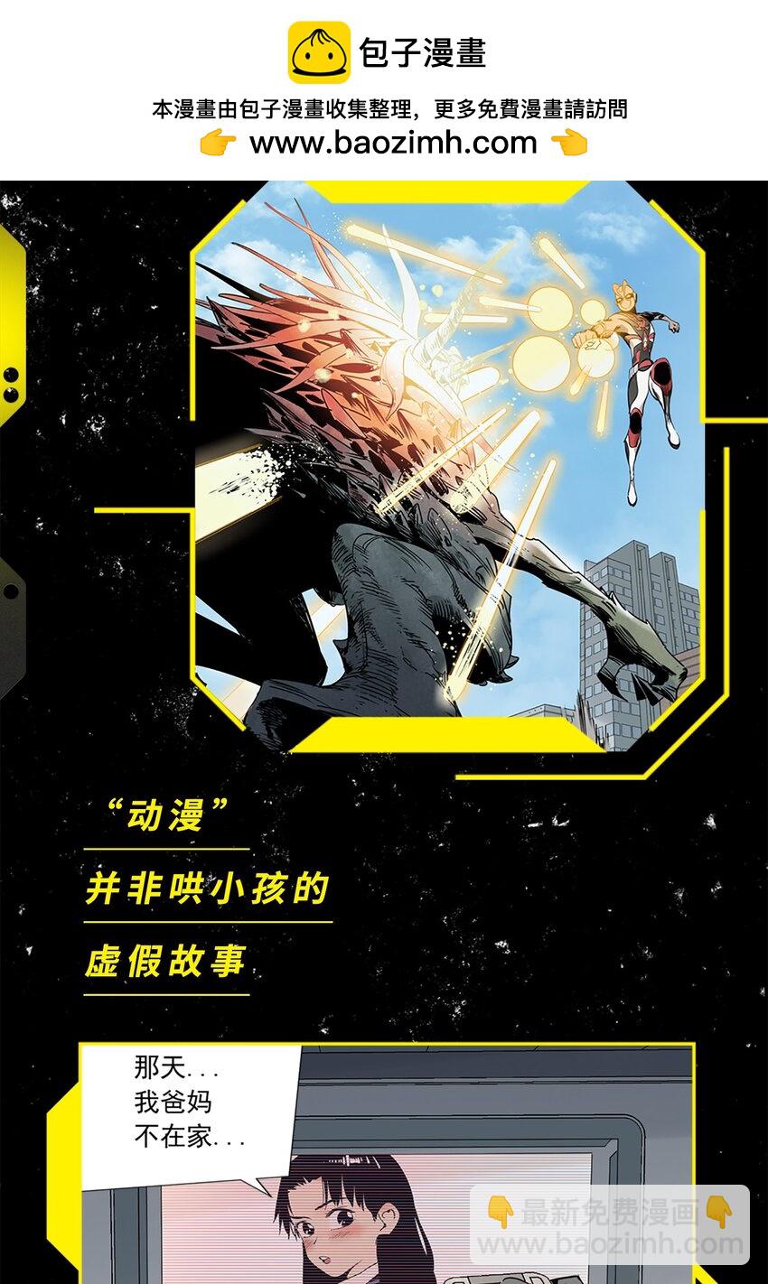 序章 警告！外星人入侵地球！-第1话