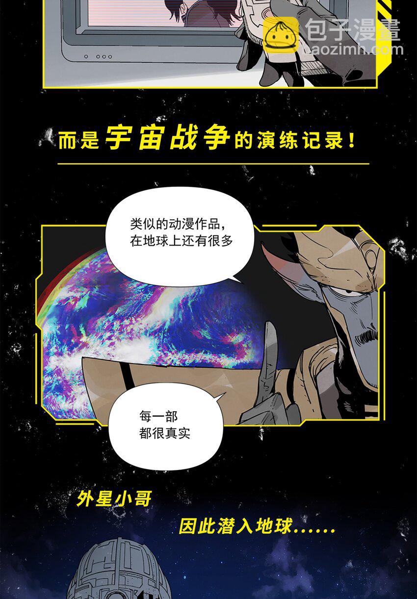 序章 警告！外星人入侵地球！-第1话