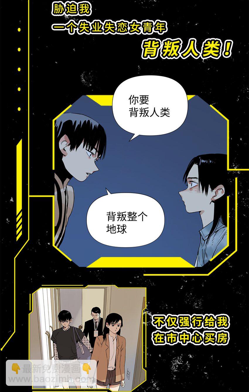 序章 警告！外星人入侵地球！-第1话