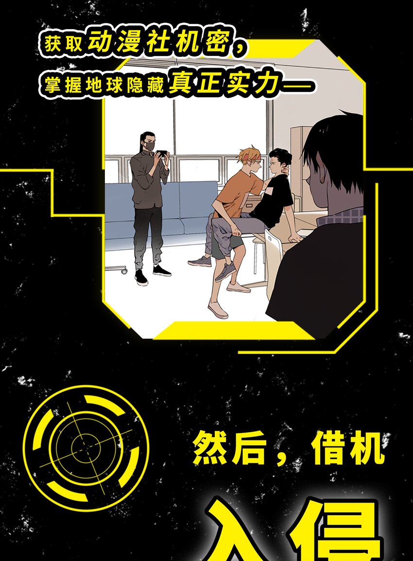 序章 警告！外星人入侵地球！-第1话