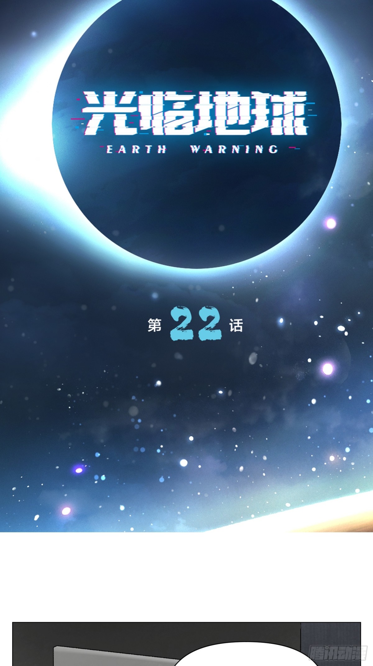 第22话 测试(1/2)-第23话