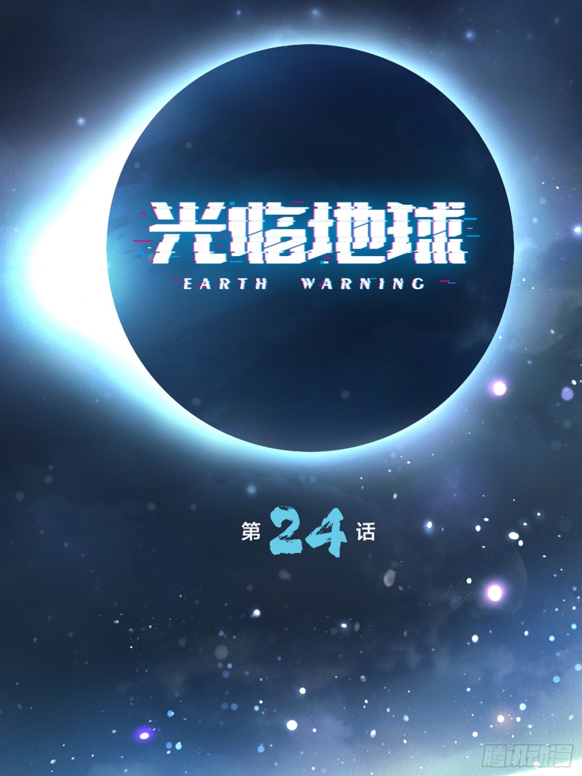 第24话 弱点-第25话