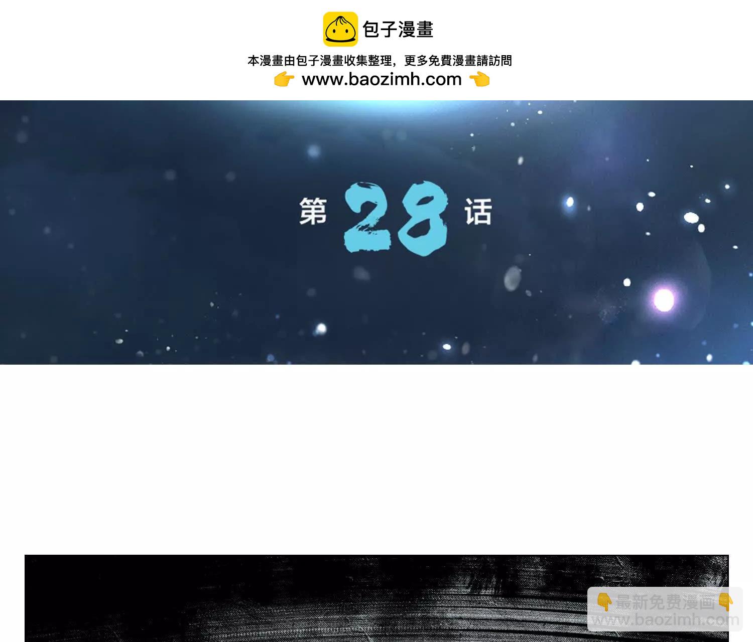 第28话 血条(1/3)-第29话