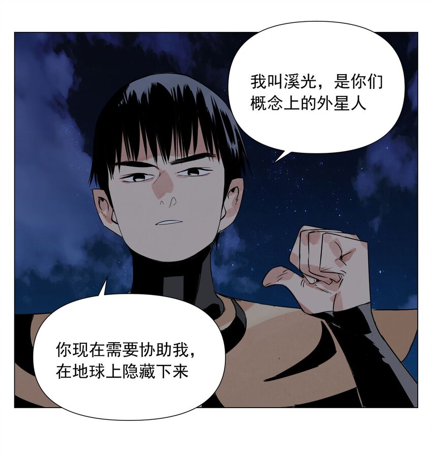 光臨地球 - 第2話 好的(2/2) - 3