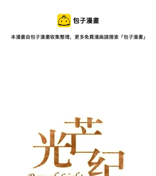 第101话 崭露头角(1/2)-第103话