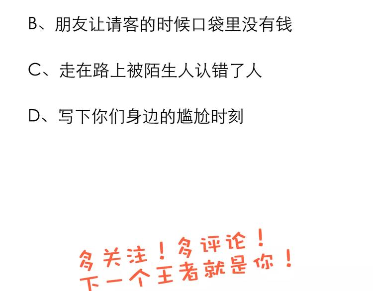 光芒纪 - 第13话 脸红(3/3) - 3