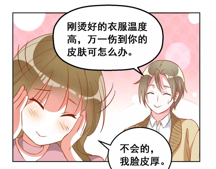 光芒纪 - 第13话 脸红(2/3) - 6