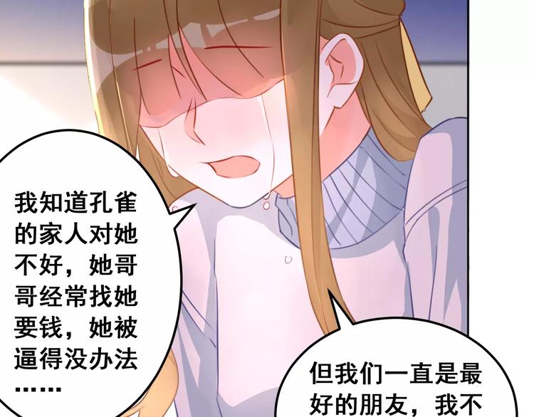 光芒纪 - 第15话 闺蜜的背叛(2/3) - 4