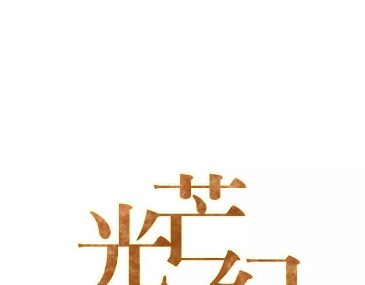 光芒纪 - 第2话 我要找的是她(1/3) - 1