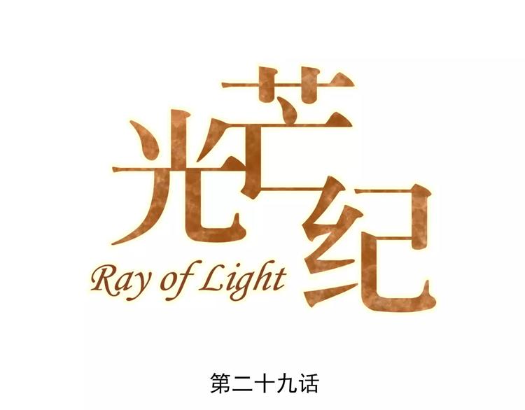 第29话 敞开心扉(1/3)-第31话