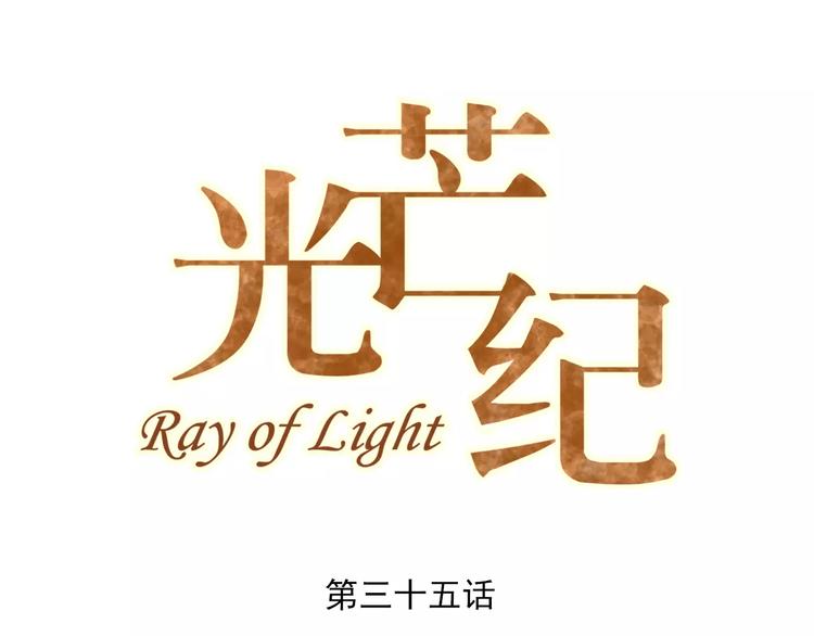 第35话 回忆与未来(1/2)-第37话