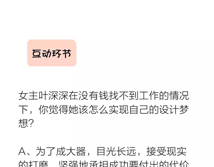 光芒纪 - 第4话 顶级设计师！？(3/4) - 3