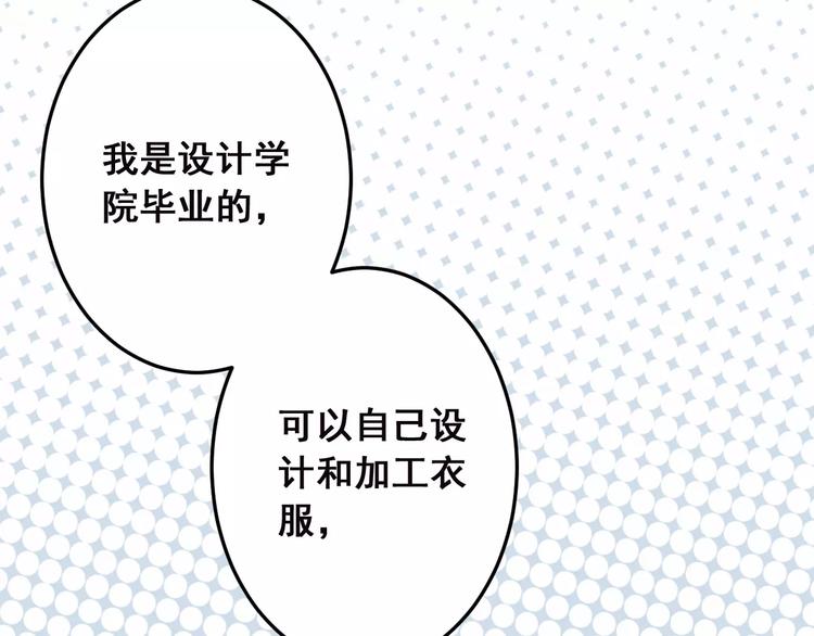 光芒纪 - 第4话 顶级设计师！？(2/4) - 6