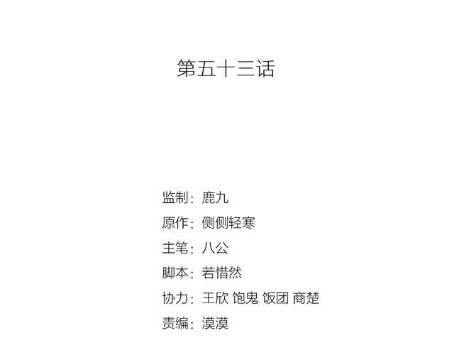 第53话 新年快乐(1/2)-第55话