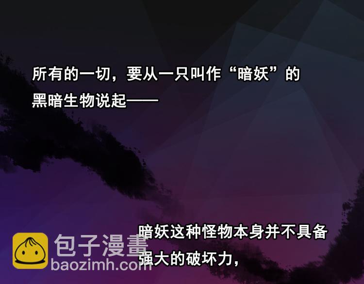 第17话 暗妖(1/2)-第19话