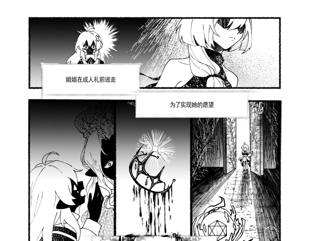 光明信者得救 - 一個故事 - 3