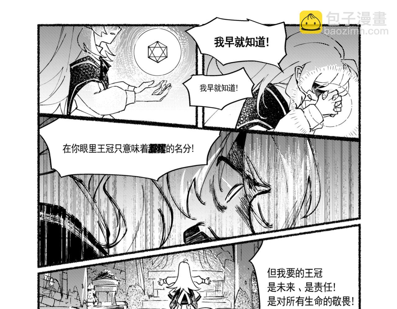 光明信者得救 - 一個故事 - 5
