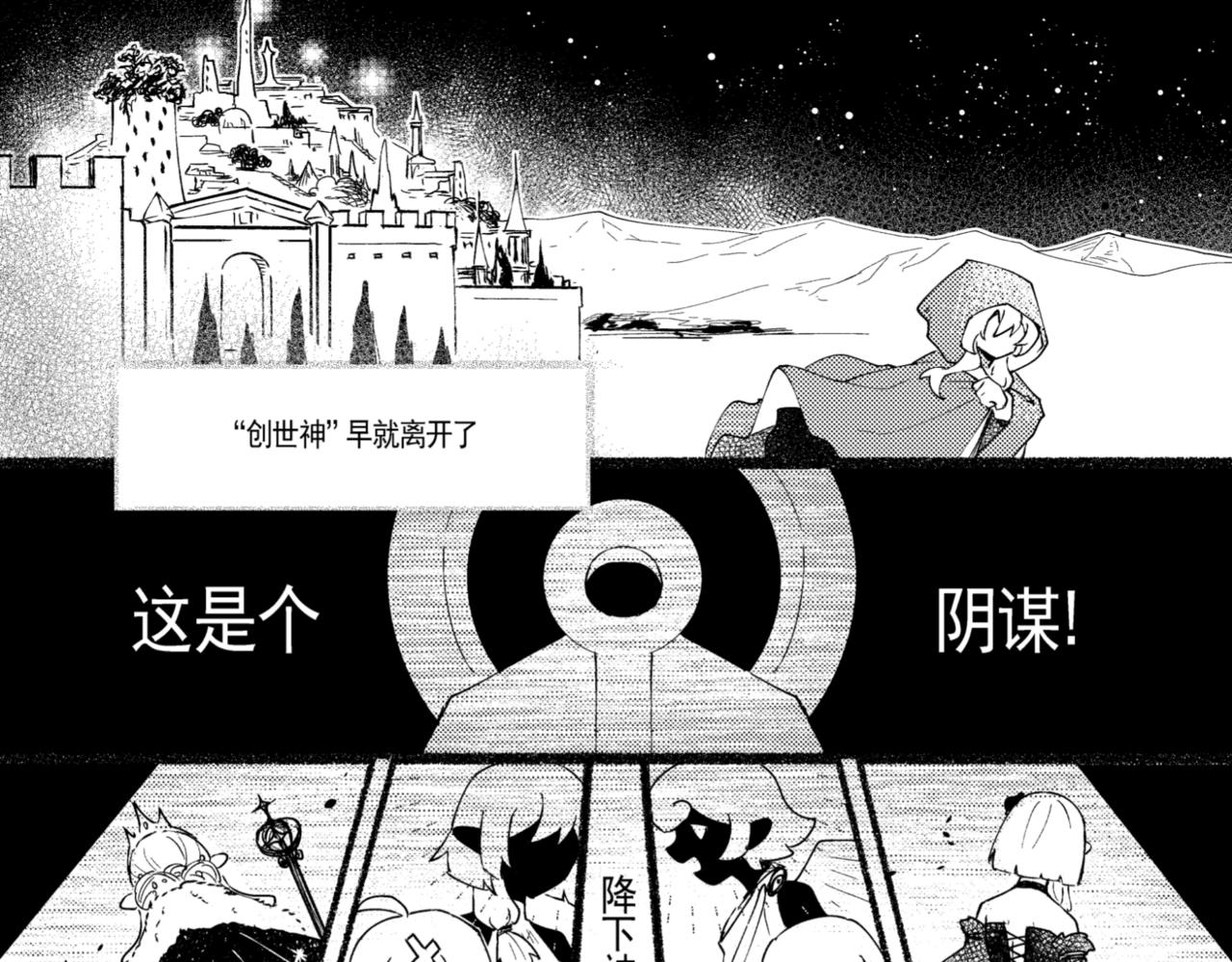 光明信者得救 - 一個故事 - 3