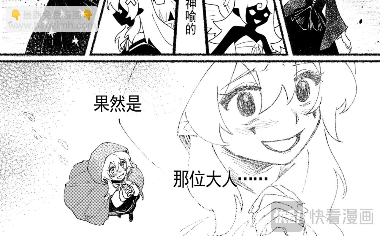 光明信者得救 - 一個故事 - 4