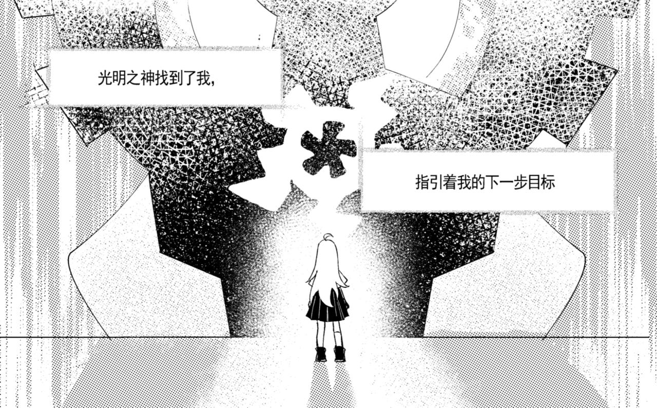 光明信者得救 - 一個故事 - 4