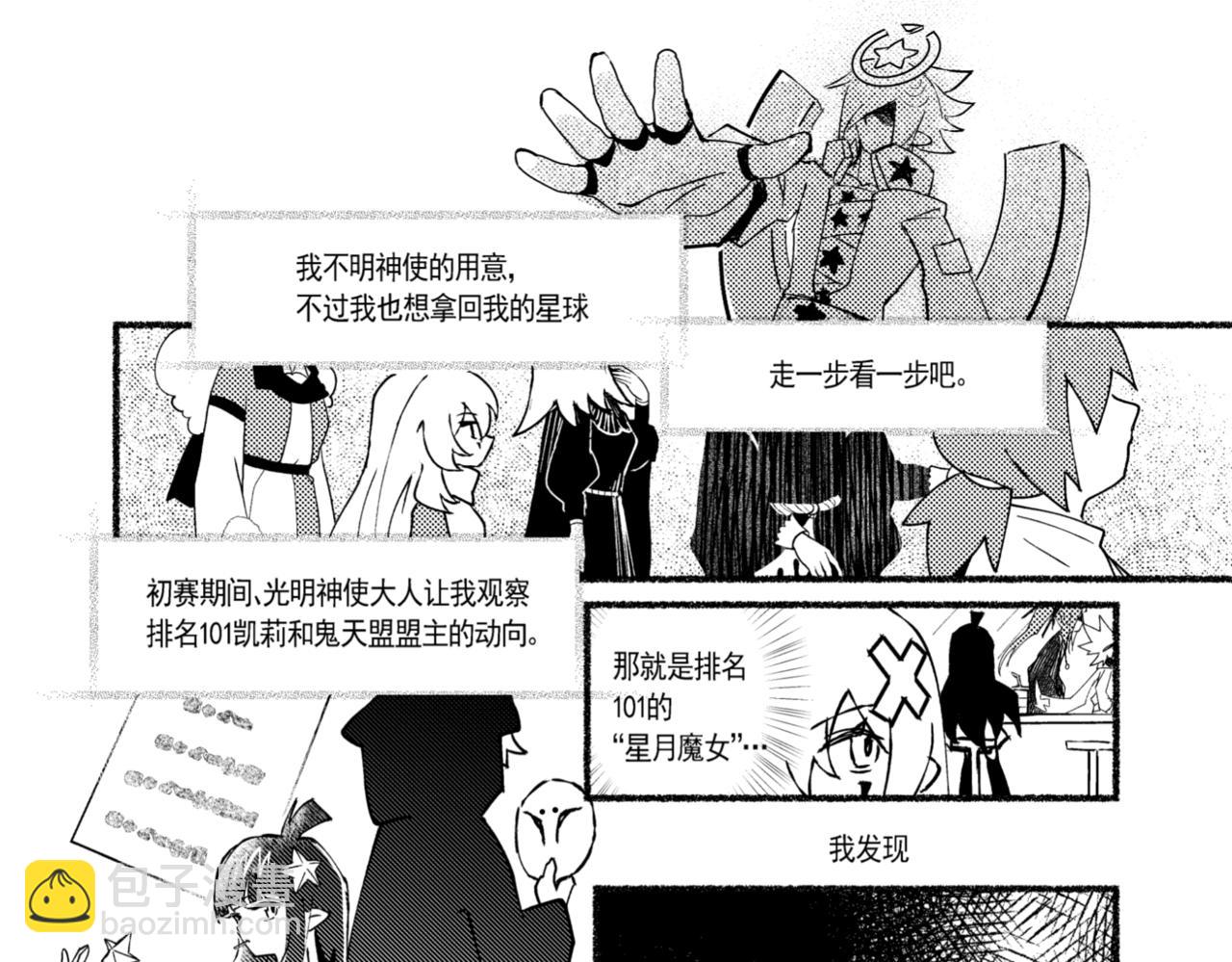 光明信者得救 - 一個故事 - 7