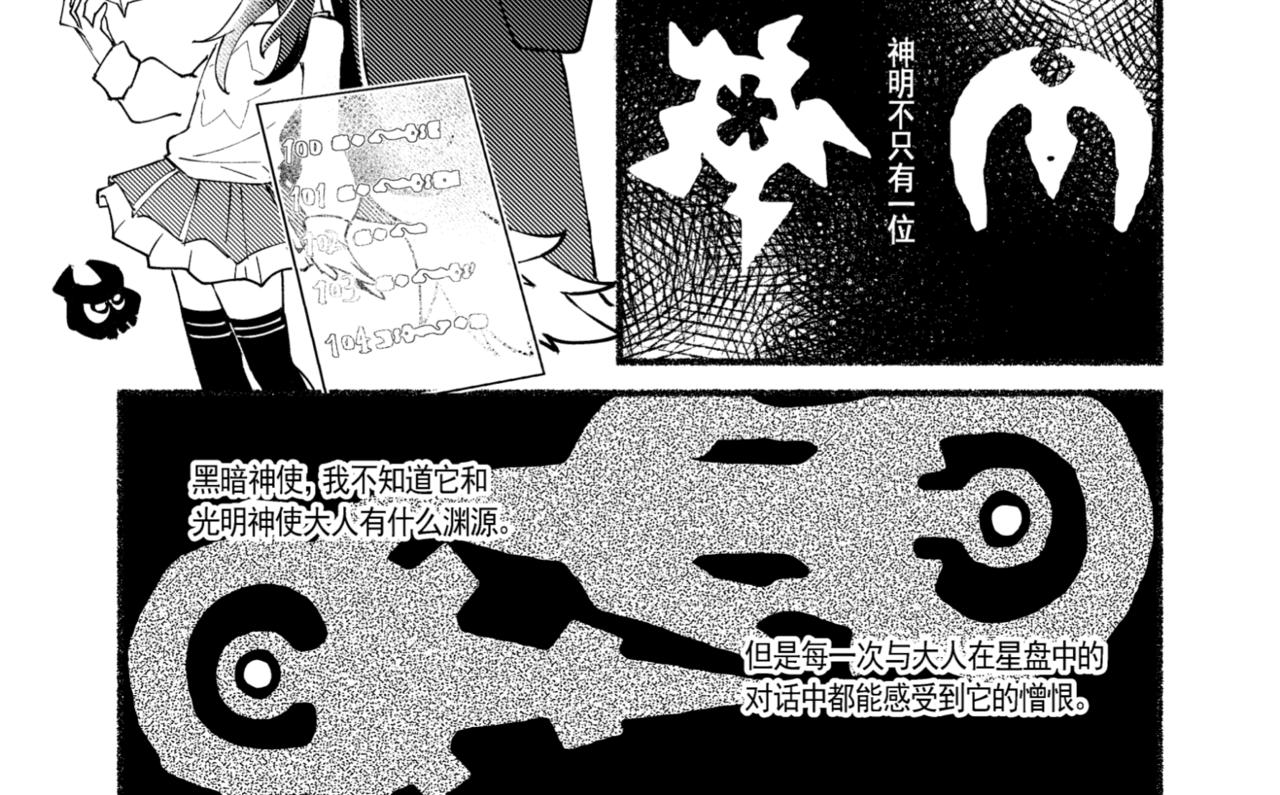 光明信者得救 - 一個故事 - 8
