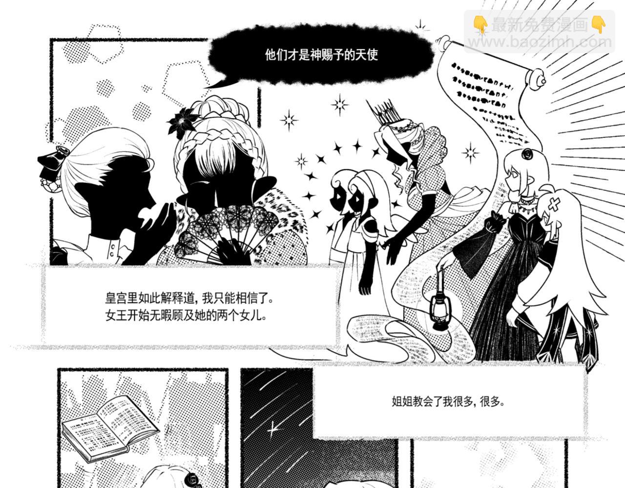 光明信者得救 - 一個故事 - 5