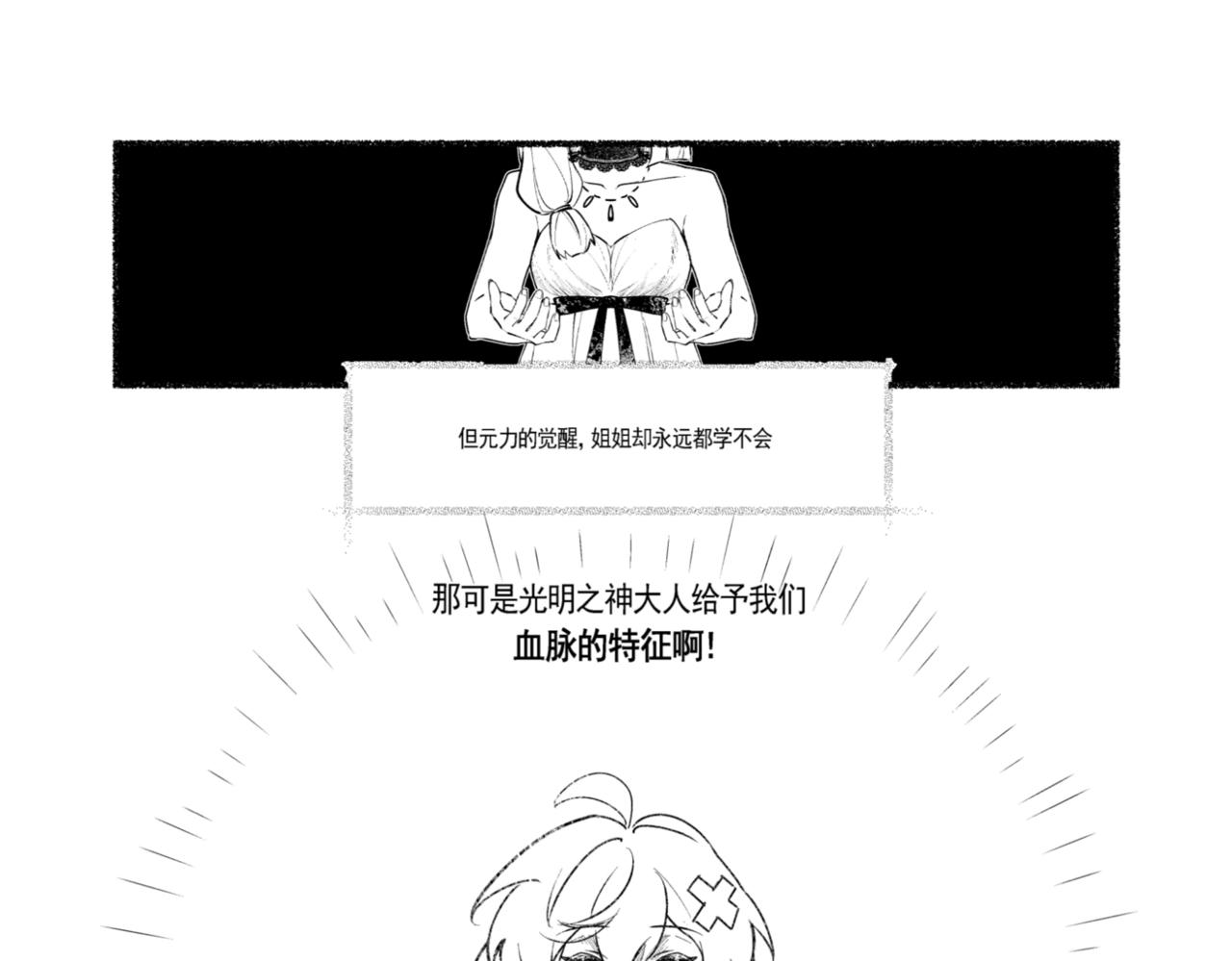 光明信者得救 - 一個故事 - 7