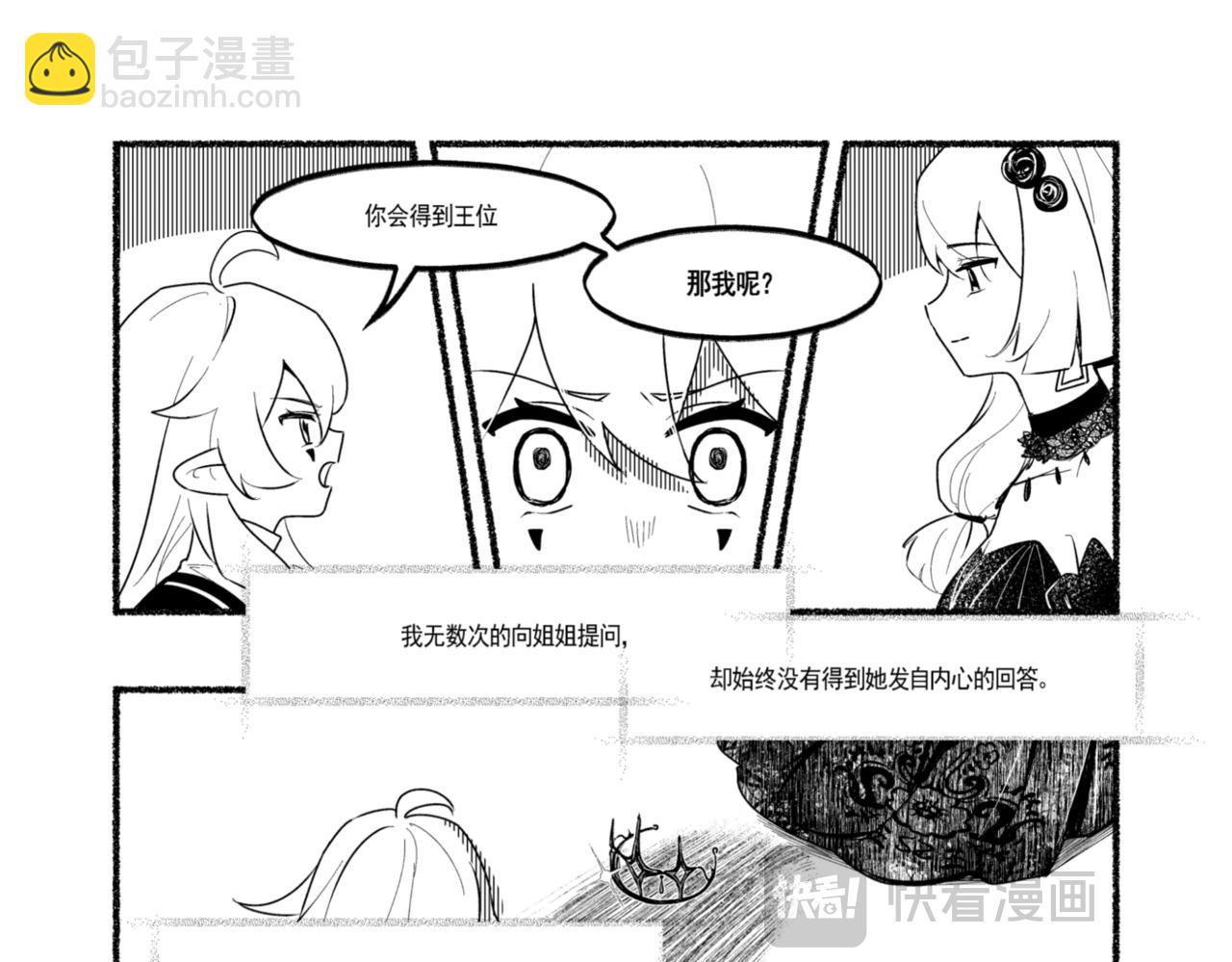 光明信者得救 - 一個故事 - 1