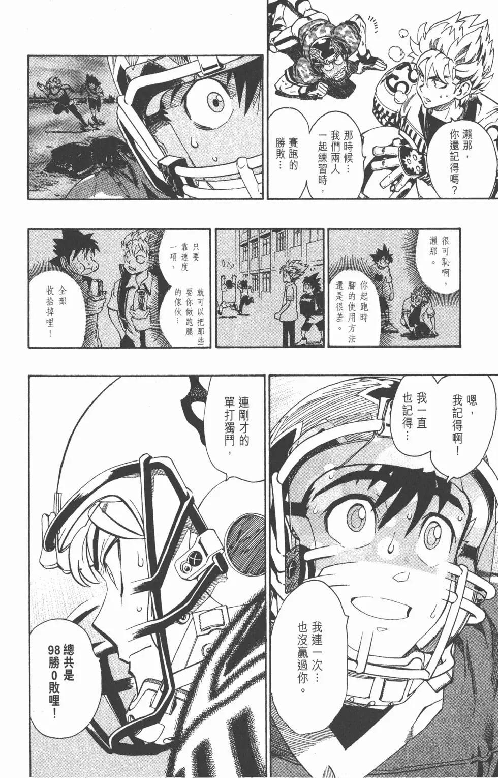光速蒙面俠 - 第17卷(2/4) - 6
