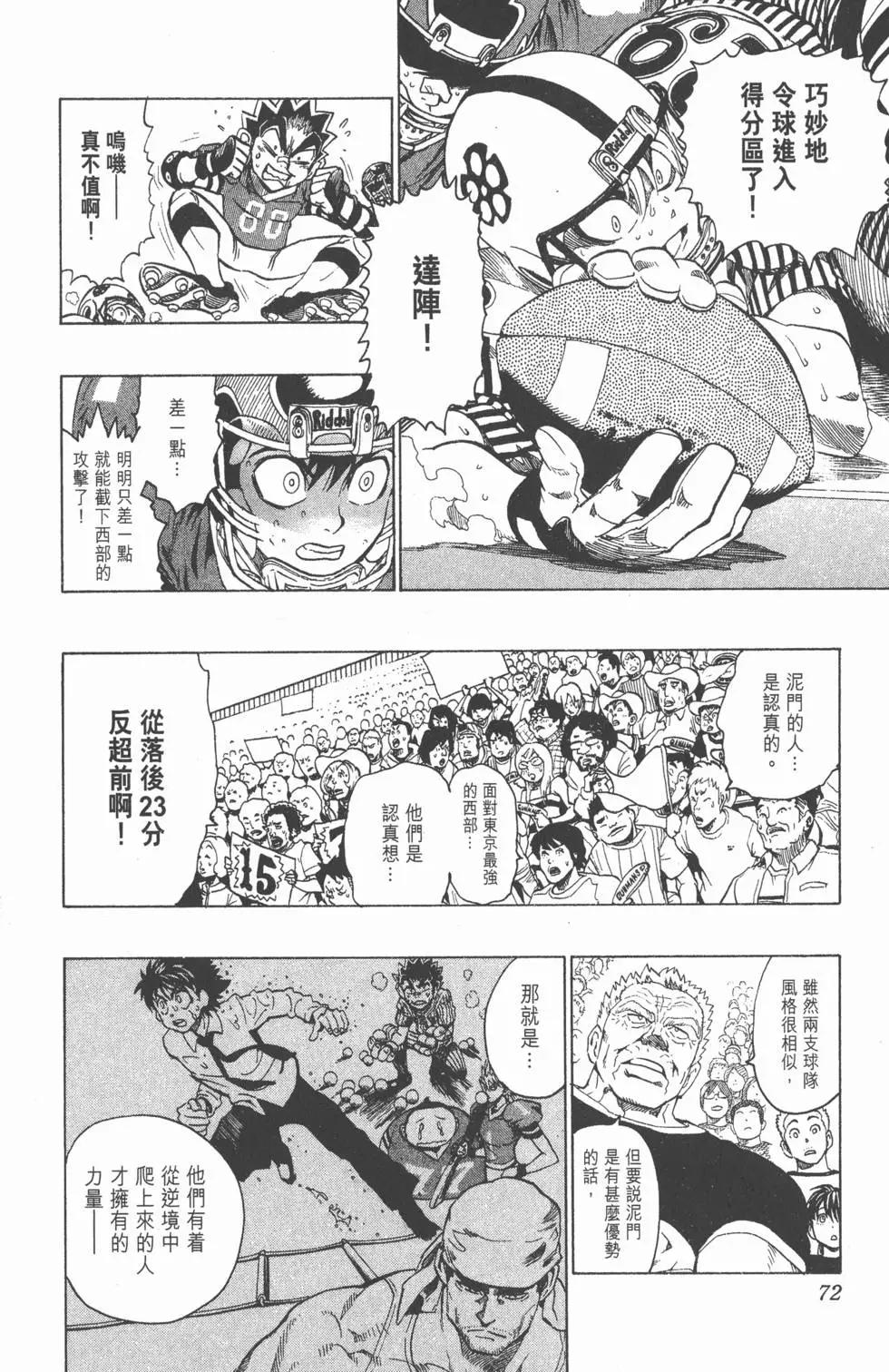 光速蒙面俠 - 第17卷(2/4) - 4