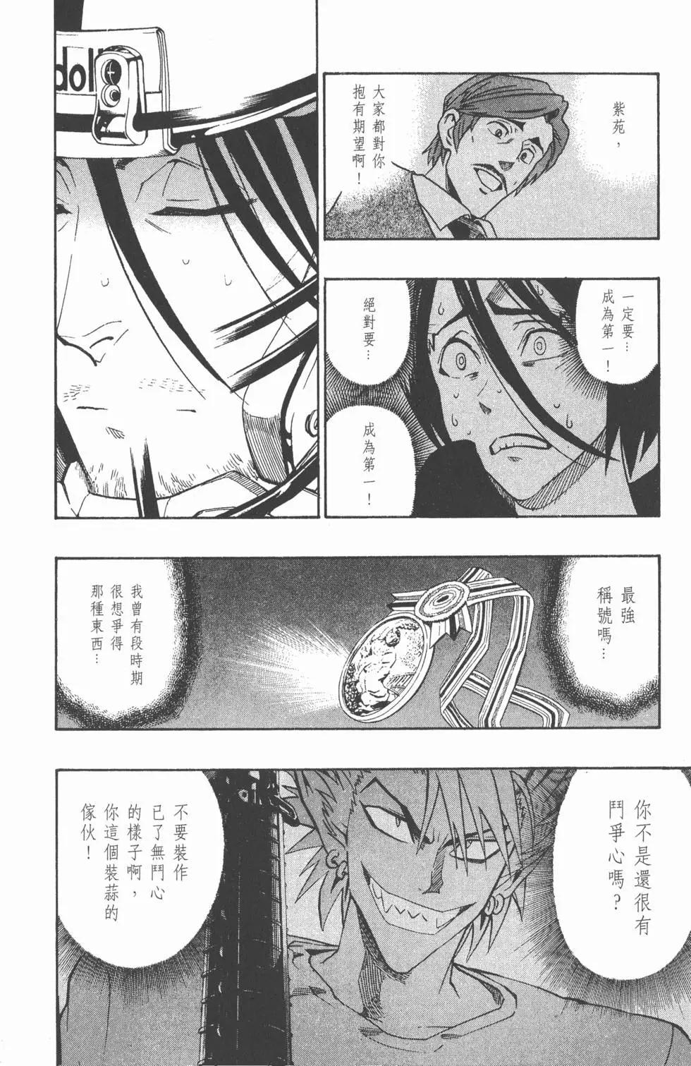 光速蒙面俠 - 第17卷(2/4) - 6