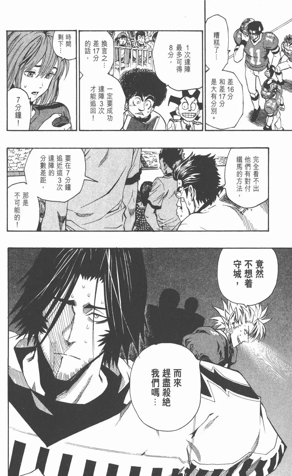光速蒙面俠 - 第17卷(2/4) - 6