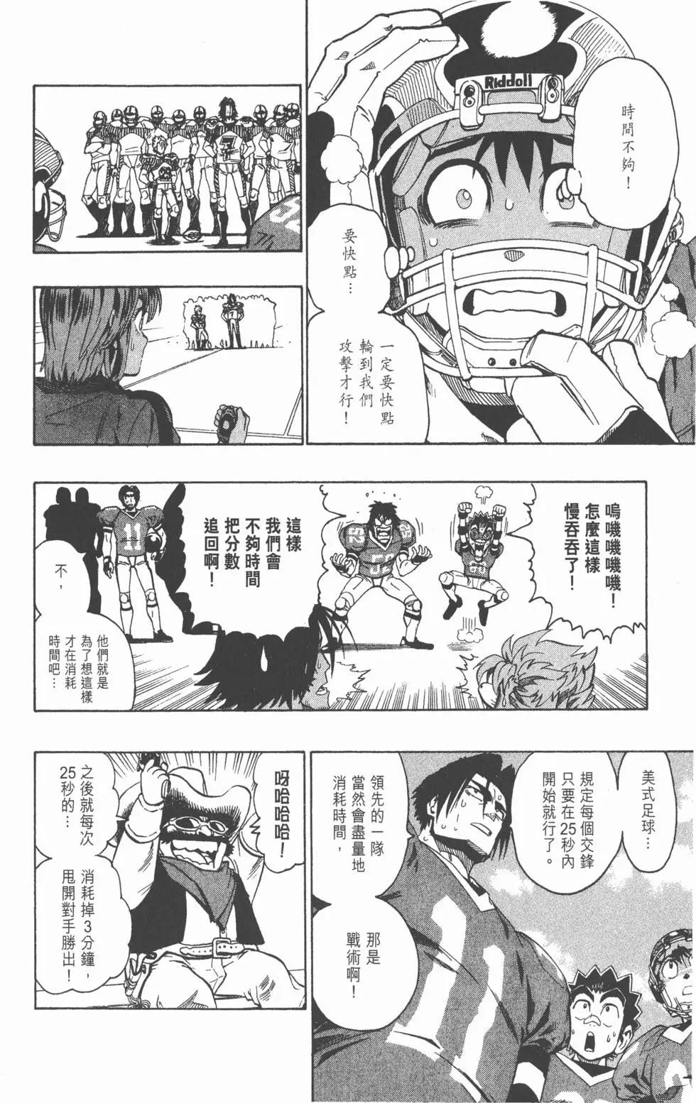 光速蒙面俠 - 第17卷(2/4) - 4