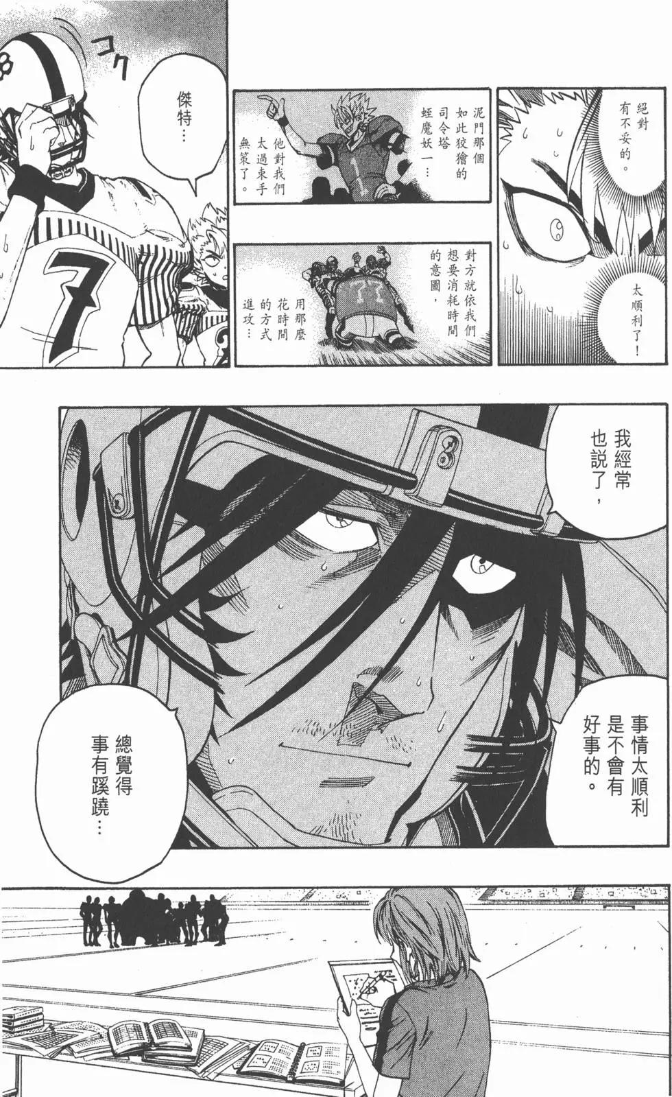 光速蒙面俠 - 第17卷(2/4) - 7