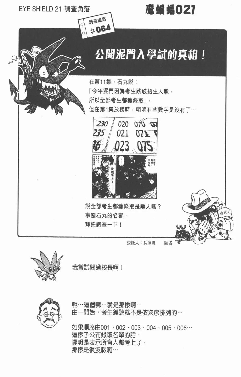 光速蒙面俠 - 第19卷(3/4) - 7